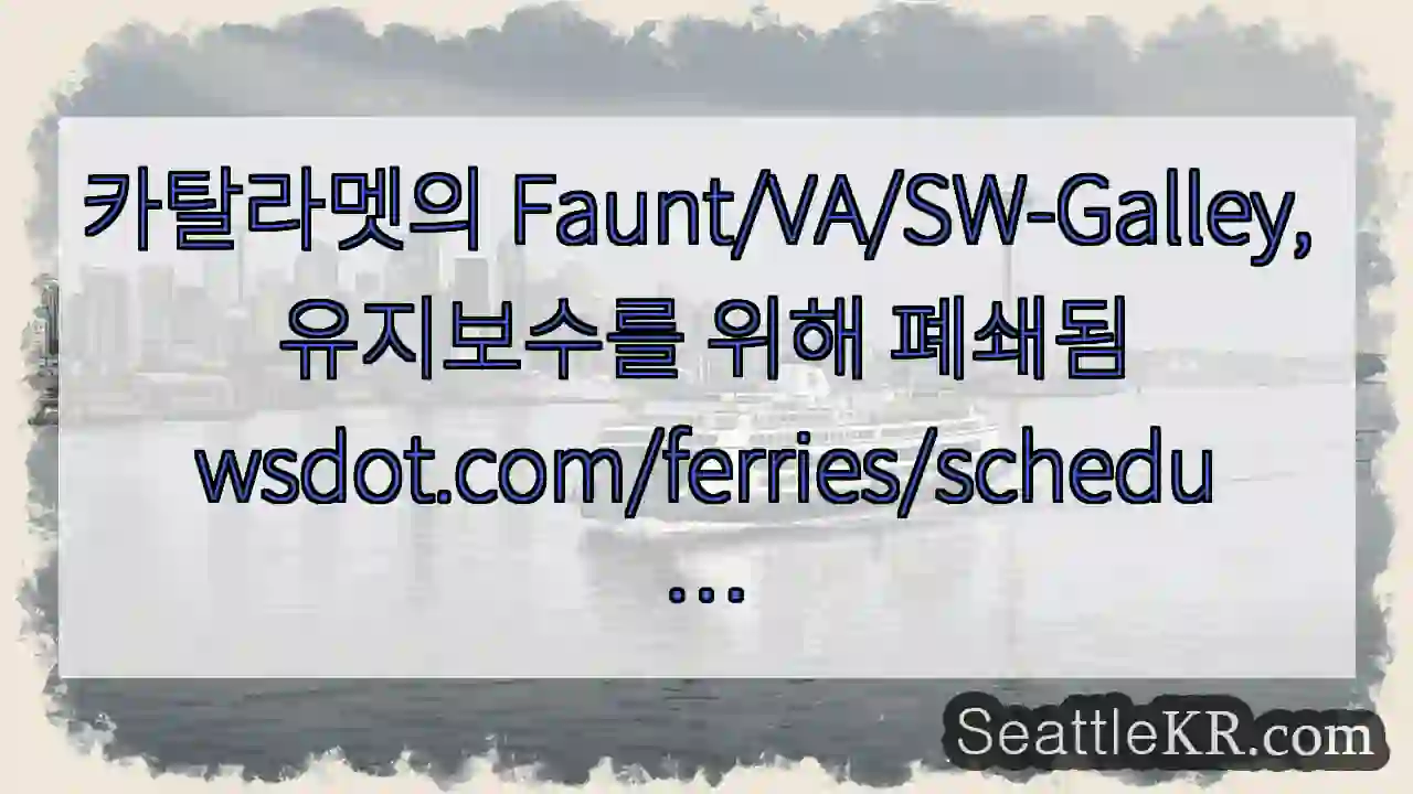 카탈라멧의 Faunt/VA/SW-Galley, 유지보수를 위해