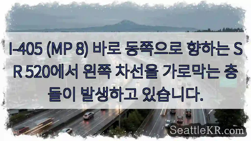 I-405 (MP 8) 바로 동쪽으로 향하는 SR 520에서 왼쪽 차선을 가로막는 충돌이