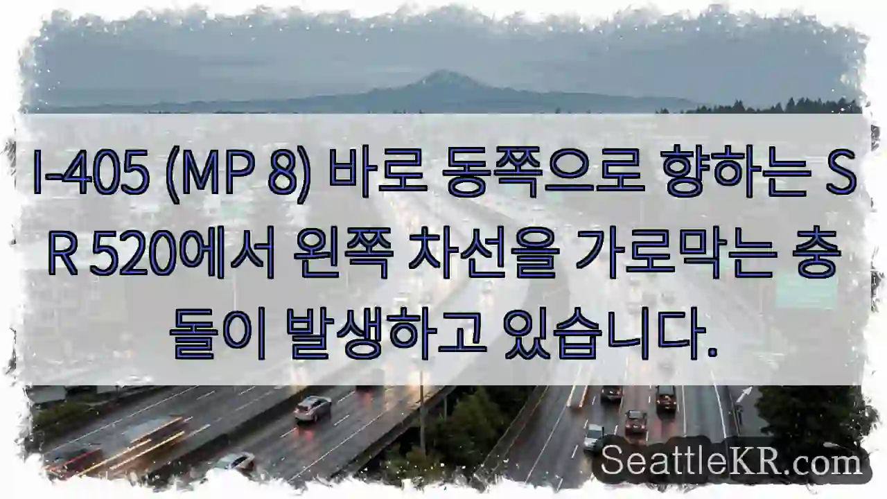 I-405 (MP 8) 바로 동쪽으로 향하는 SR 520에서 왼쪽 차선을 가로막는 충돌이