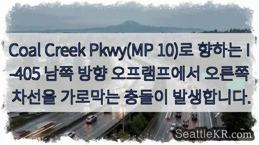 Coal Creek Pkwy(MP 10)로 향하는 I-405 남쪽 방향 오프램프에서