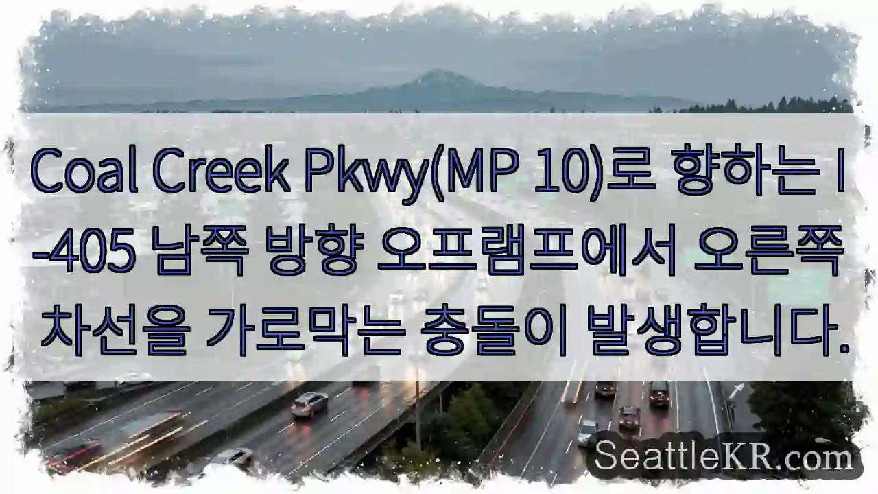 Coal Creek Pkwy(MP 10)로 향하는 I-405 남쪽 방향 오프램프에서