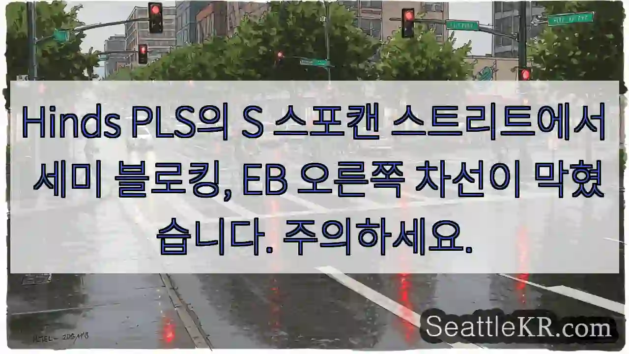 Hinds PLS의 S 스포캔 스트리트에서 세미 블로킹, EB 오른쪽 차선이 막혔습니다.
