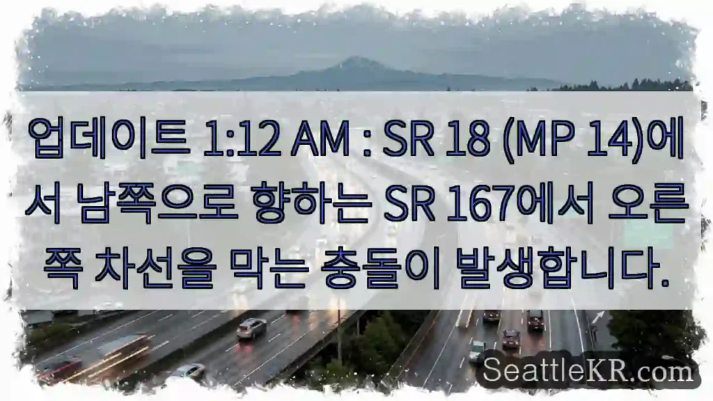 업데이트 1:12 AM : SR 18 (MP 14)에서 남쪽으로 향하는 SR 167에서