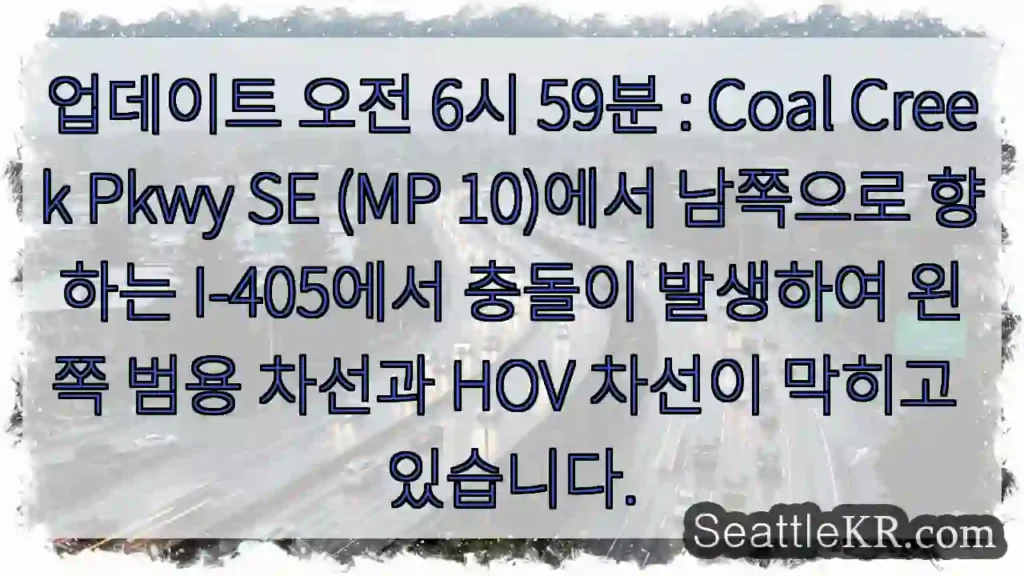 업데이트 오전 6시 59분 : Coal Creek Pkwy SE (MP 10)에서