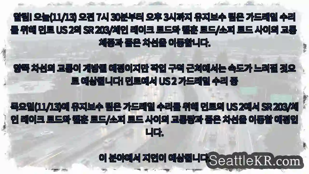 알림! 오늘(11/13) 오전 7시 30분부터 오후 3시까지 유지보수 팀은 가드레일
