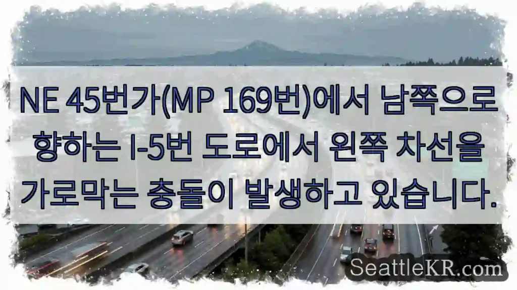 NE 45번가(MP 169번)에서 남쪽으로 향하는 I-5번 도로에서 왼쪽 차선을 가로막는