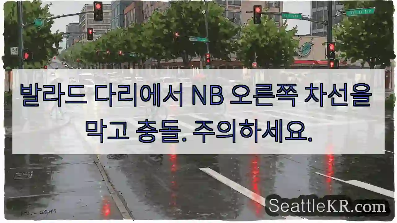 발라드 다리에서 NB 오른쪽 차선을 막고 충돌. 주의하세요.