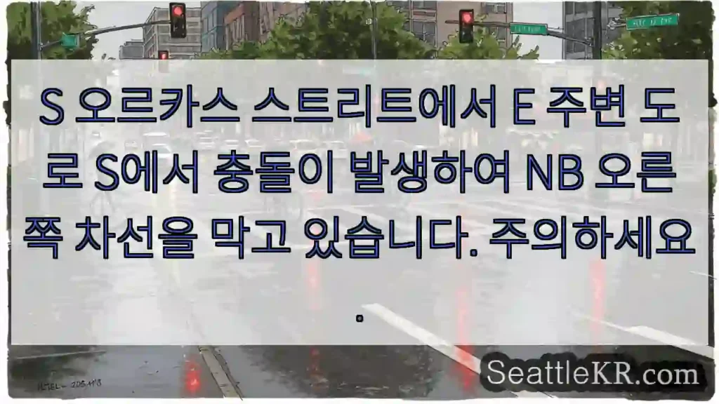 S 오르카스 스트리트에서 E 주변 도로 S에서 충돌이 발생하여 NB 오른쪽 차선을 막고