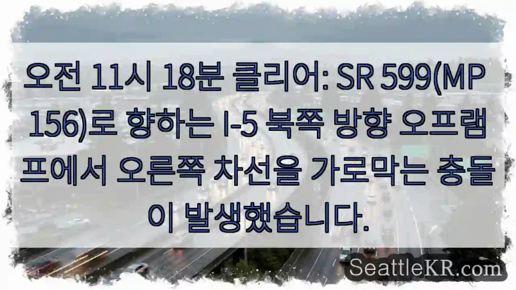 오전 11시 18분 클리어: SR 599(MP 156)로 향하는 I-5 북쪽 방향