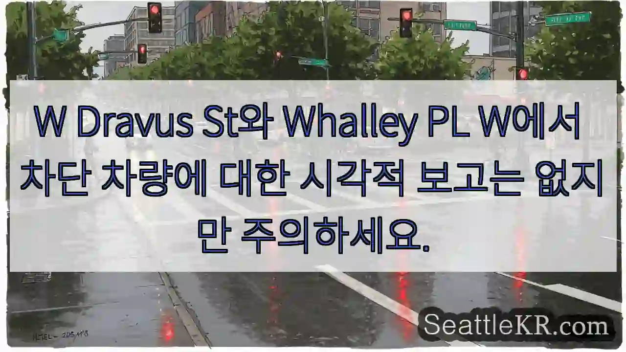 W Dravus St와 Whalley PL W에서 차단 차량에 대한 시각적 보고는 없지만