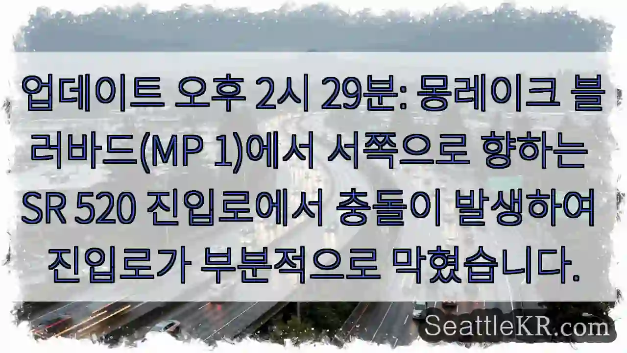 업데이트 오후 2시 29분: 몽레이크 블러바드(MP 1)에서 서쪽으로 향하는 SR 520