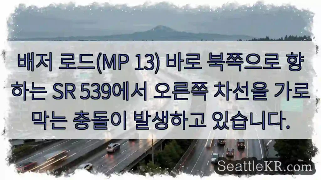 배저 로드(MP 13) 바로 북쪽으로 향하는 SR 539에서 오른쪽 차선을 가로막는