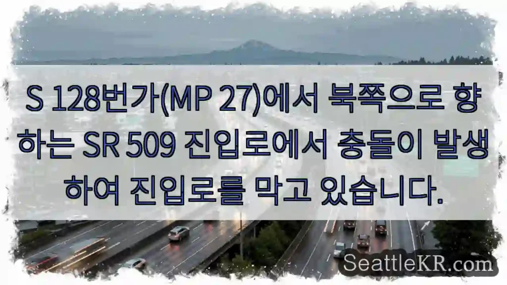 S 128번가(MP 27)에서 북쪽으로 향하는 SR 509 진입로에서 충돌이 발생하여