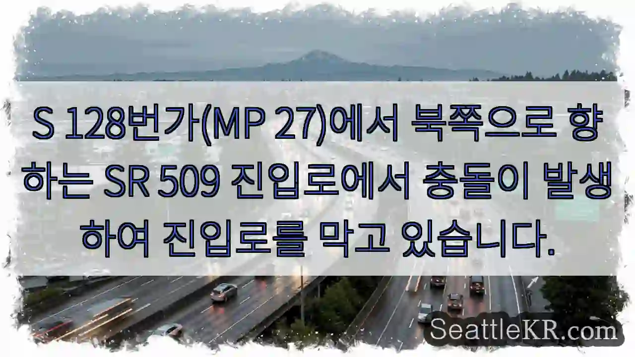 S 128번가(MP 27)에서 북쪽으로 향하는 SR 509 진입로에서 충돌이 발생하여