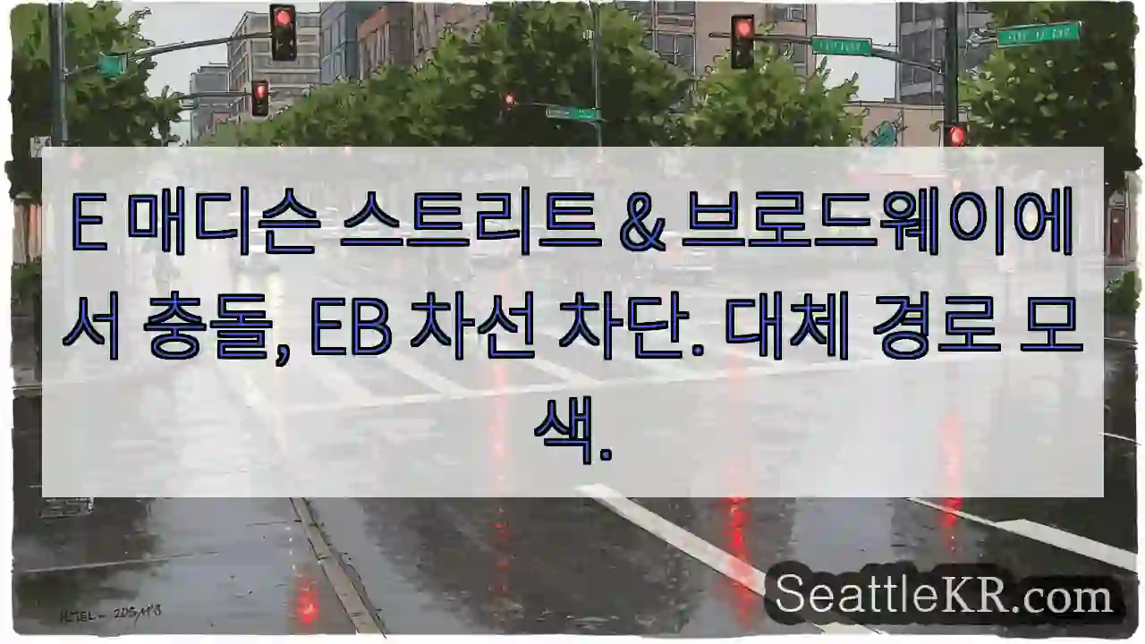 E 매디슨 스트리트 & 브로드웨이에서 충돌, EB 차선 차단. 대체 경로 모색.