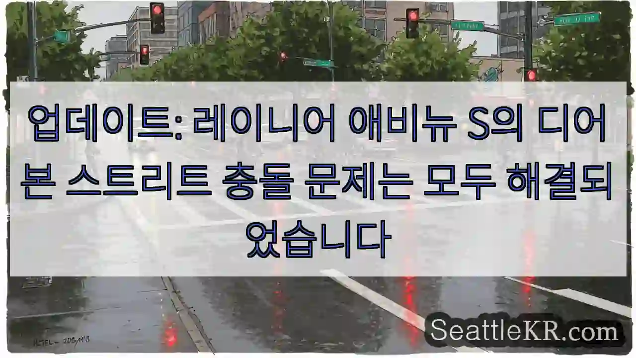 업데이트: 레이니어 애비뉴 S의 디어본 스트리트 충돌 문제는 모두 해결되었습니다