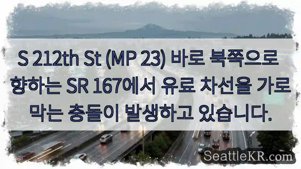 S 212th St (MP 23) 바로 북쪽으로 향하는 SR 167에서 유료 차선을