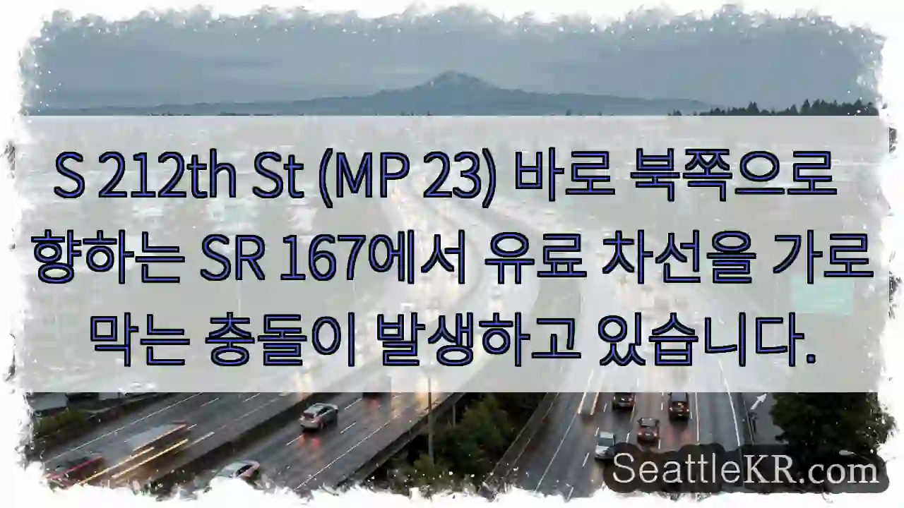 S 212th St (MP 23) 바로 북쪽으로 향하는 SR 167에서 유료 차선을
