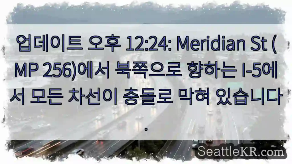 업데이트 오후 12:24: Meridian St (MP 256)에서 북쪽으로 향하는