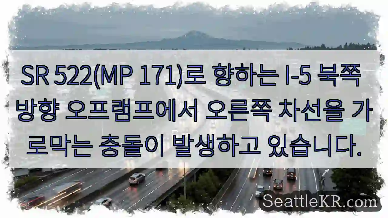 SR 522(MP 171)로 향하는 I-5 북쪽 방향 오프램프에서 오른쪽 차선을 가로막는