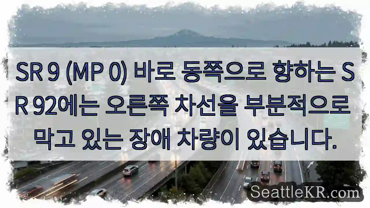 SR 9 (MP 0) 바로 동쪽으로 향하는 SR 92에는 오른쪽 차선을 부분적으로 막고