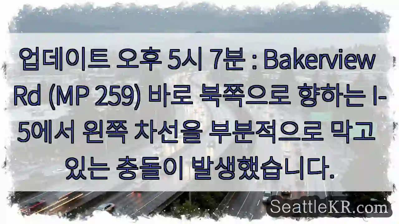 업데이트 오후 5시 7분 : Bakerview Rd (MP 259) 바로 북쪽으로 향하는