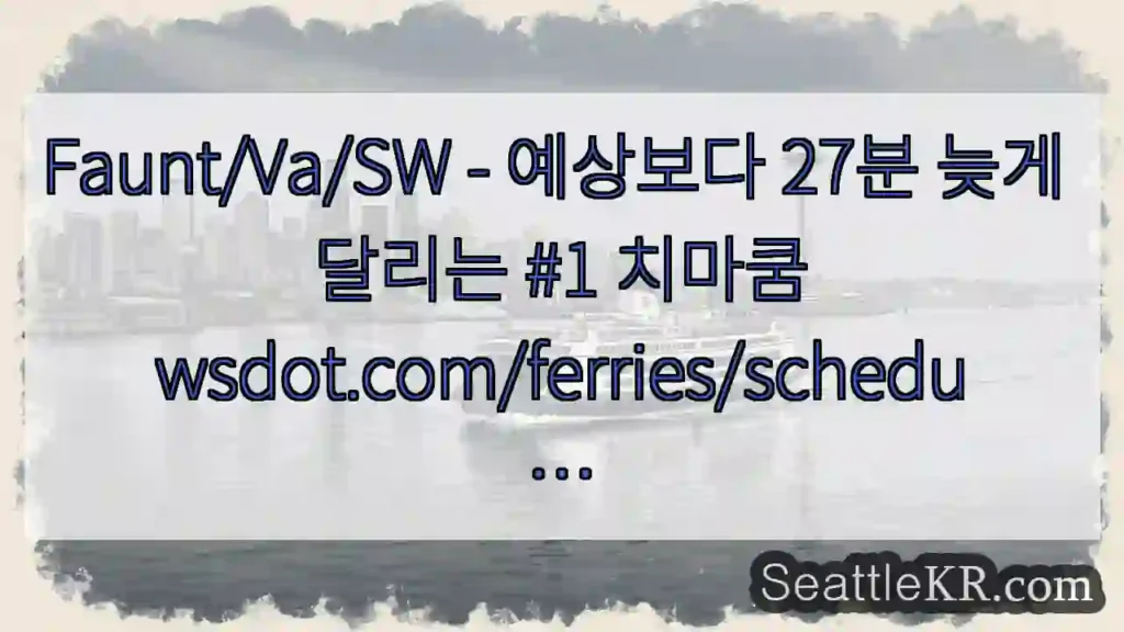 Faunt/Va/SW - 예상보다 27분 늦게 달리는 #1