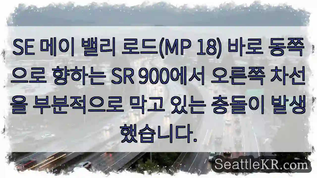 SE 메이 밸리 로드(MP 18) 바로 동쪽으로 향하는 SR 900에서 오른쪽 차선을