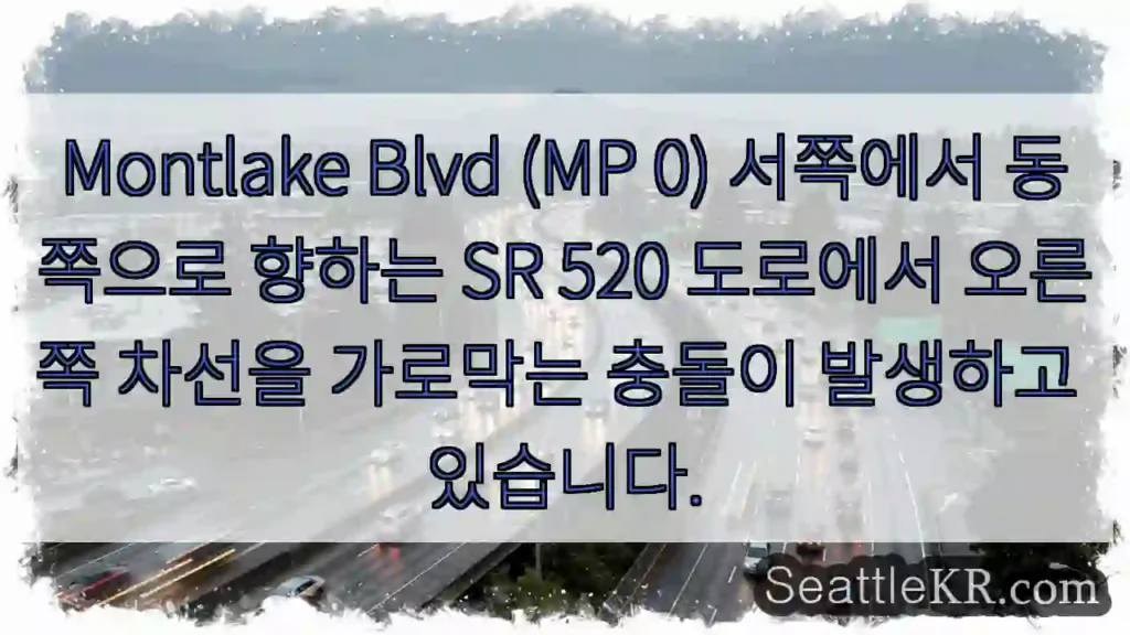 Montlake Blvd (MP 0) 서쪽에서 동쪽으로 향하는 SR 520 도로에서