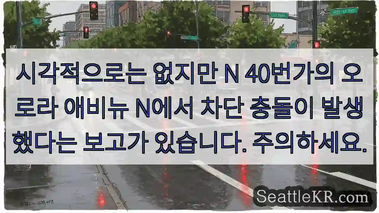 시각적으로는 없지만 N 40번가의 오로라 애비뉴 N에서 차단 충돌이 발생했다는 보고가