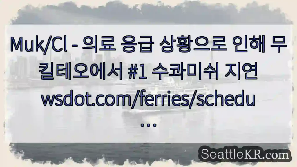 Muk/Cl - 의료 응급 상황으로 인해 무킬테오에서 #1 수콰미쉬