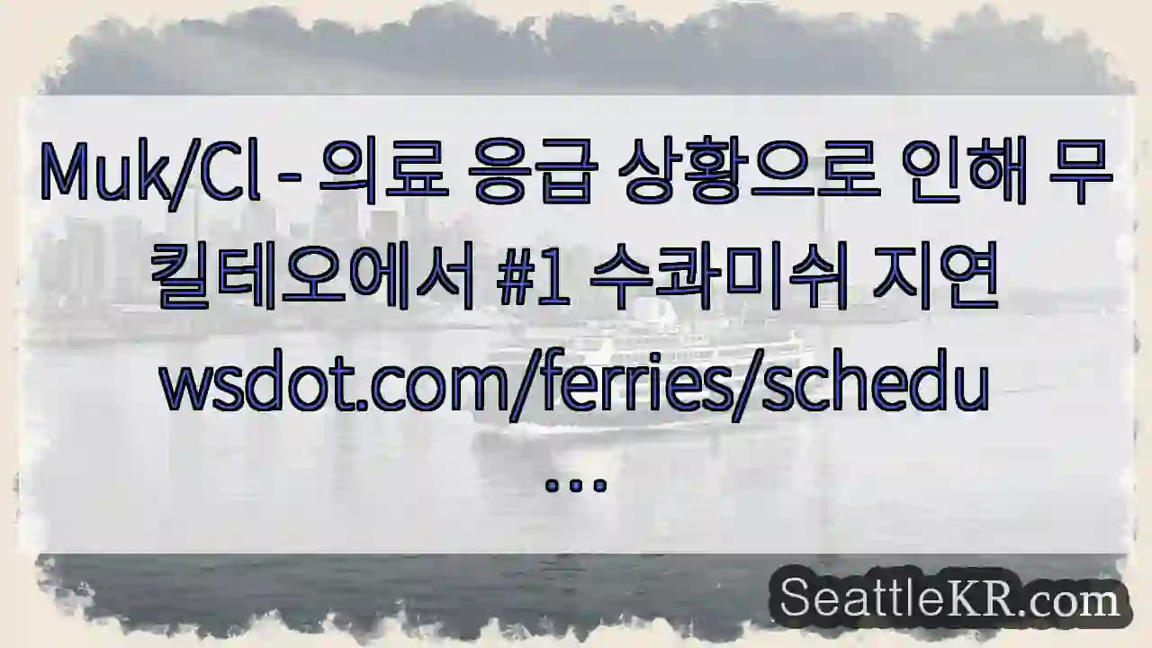 Muk/Cl - 의료 응급 상황으로 인해 무킬테오에서 #1 수콰미쉬