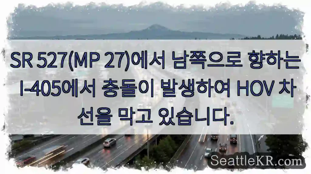 SR 527(MP 27)에서 남쪽으로 향하는 I-405에서 충돌이 발생하여 HOV 차선을