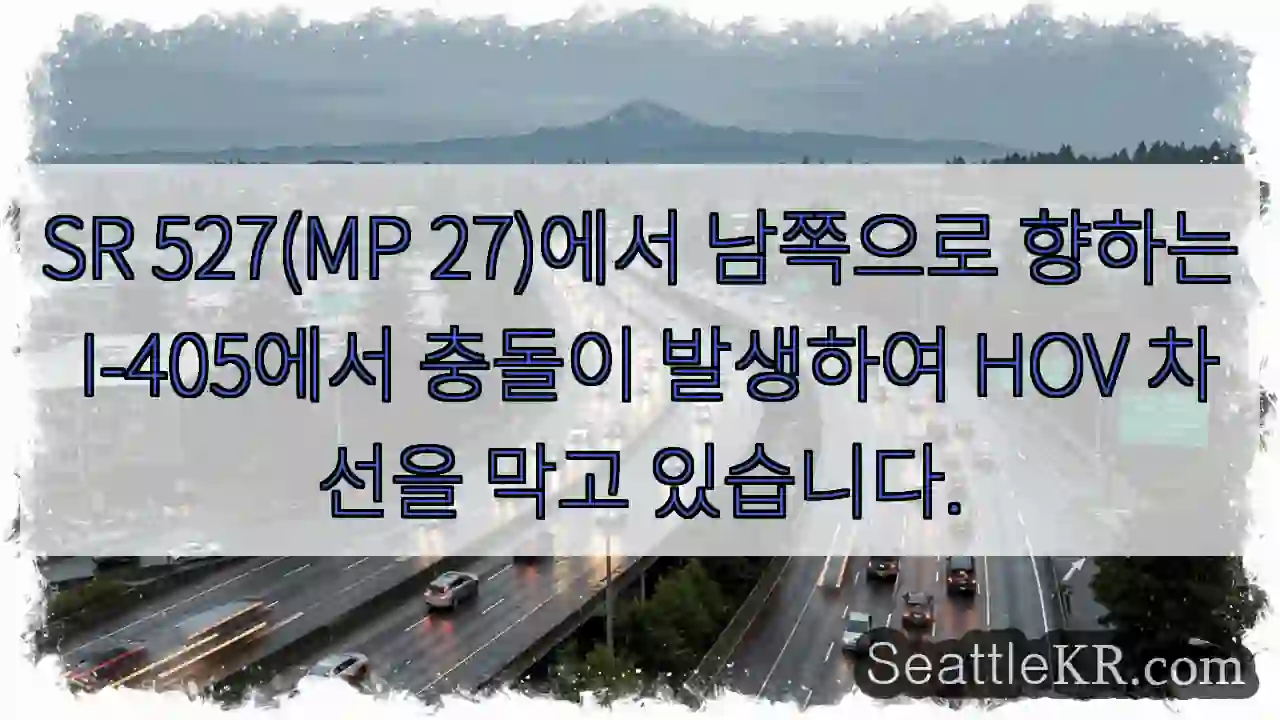 SR 527(MP 27)에서 남쪽으로 향하는 I-405에서 충돌이 발생하여 HOV 차선을