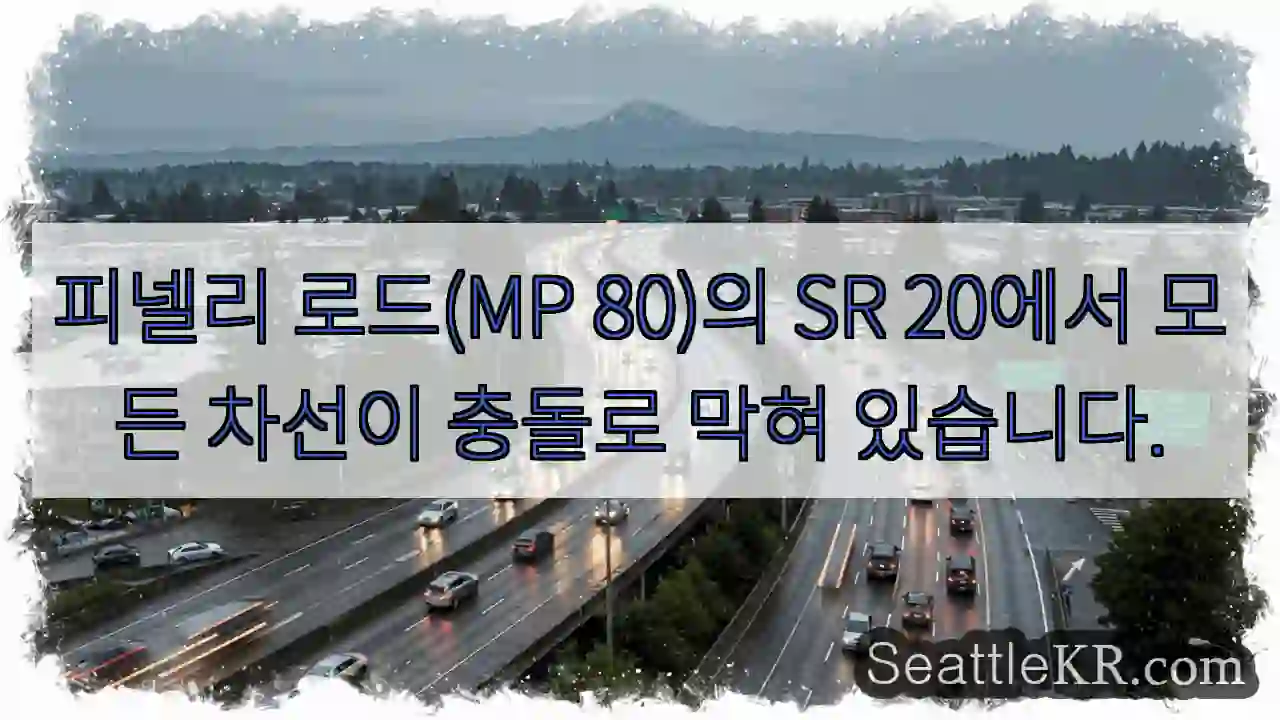 피넬리 로드(MP 80)의 SR 20에서 모든 차선이 충돌로 막혀 있습니다.