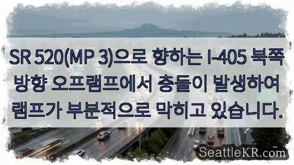 SR 520(MP 3)으로 향하는 I-405 북쪽 방향 오프램프에서 충돌이 발생하여