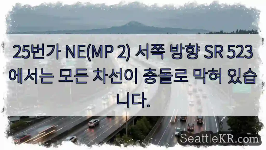 25번가 NE(MP 2) 서쪽 방향 SR 523에서는 모든 차선이 충돌로 막혀 있습니다.