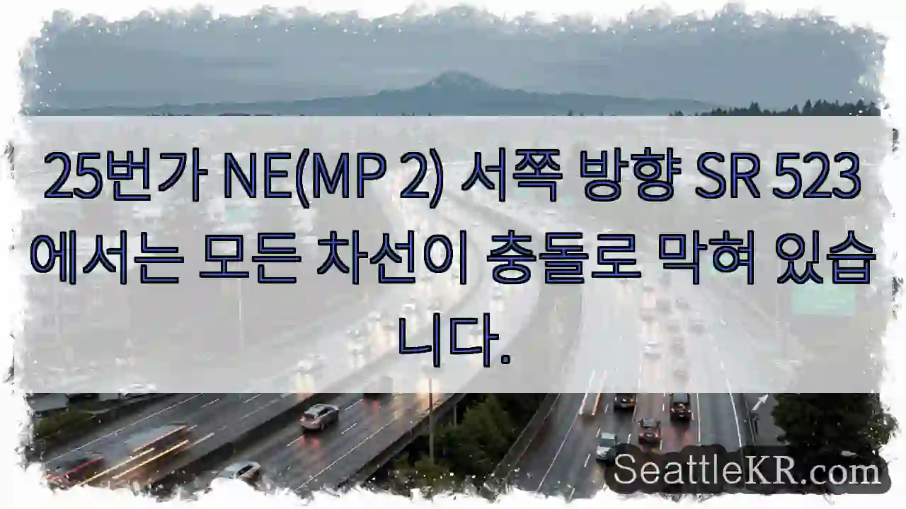 25번가 NE(MP 2) 서쪽 방향 SR 523에서는 모든 차선이 충돌로 막혀 있습니다.