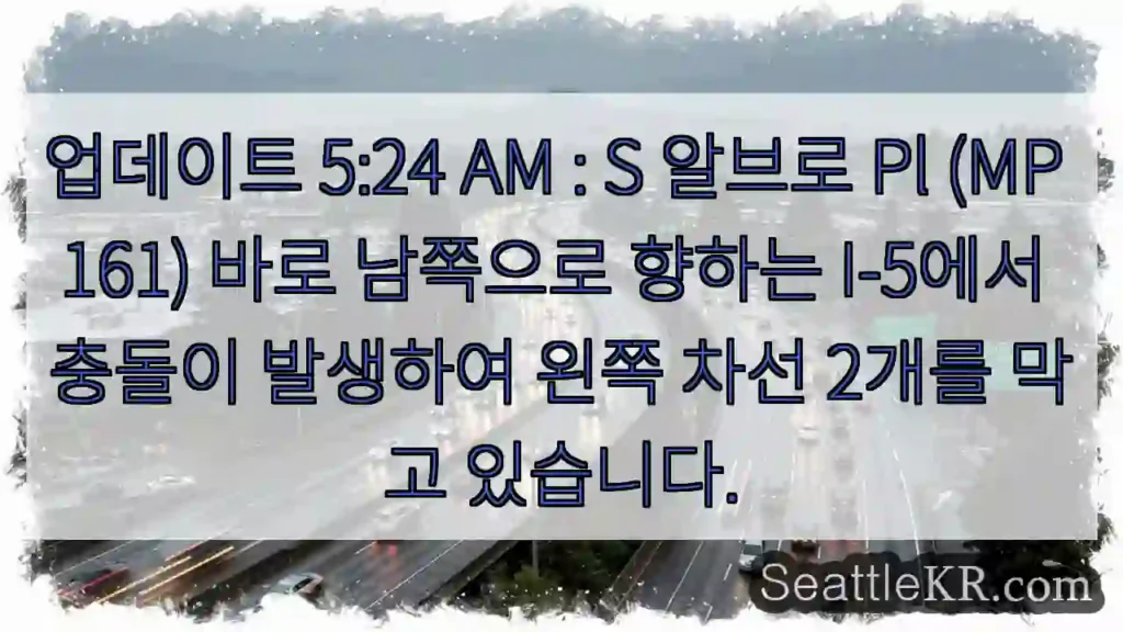 업데이트 5:24 AM : S 알브로 Pl (MP 161) 바로 남쪽으로 향하는