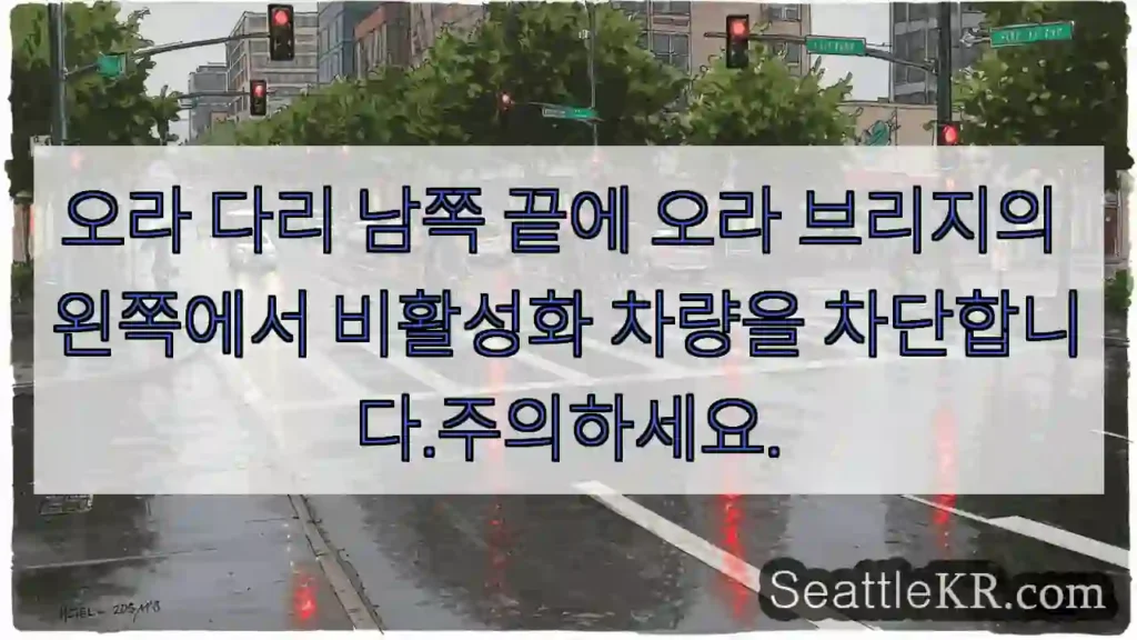오라 다리 남쪽 끝에 오라 브리지의 왼쪽에서 비활성화 차량을 차단합니다.주의하세요.