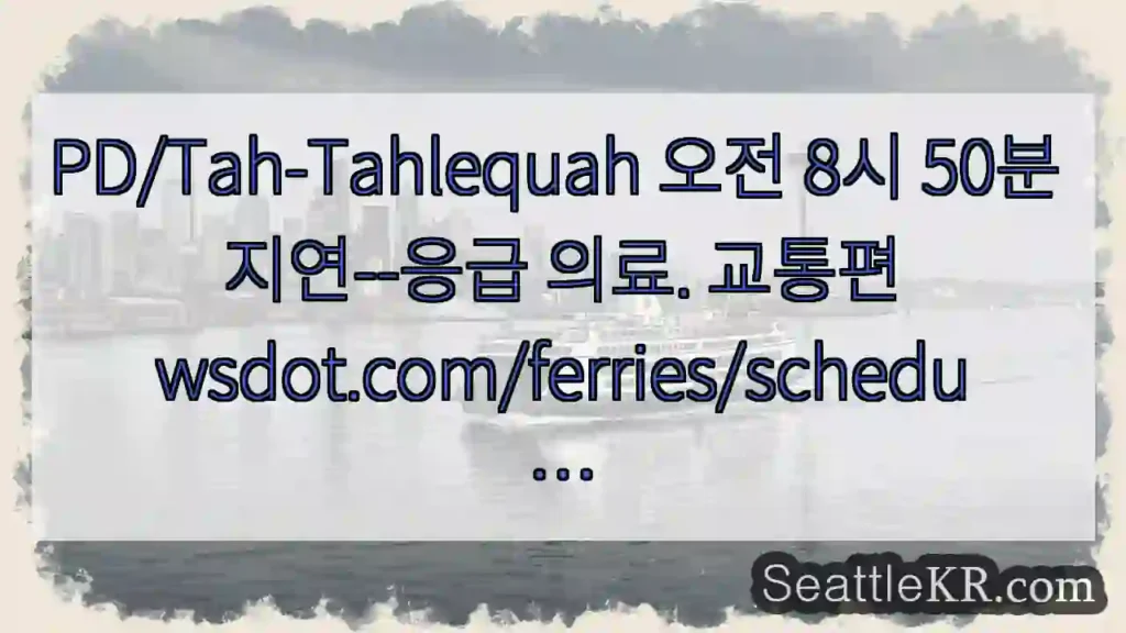 PD/Tah-Tahlequah 오전 8시 50분 지연--응급 의료.