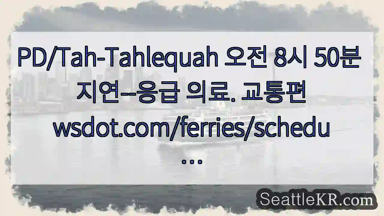 PD/Tah-Tahlequah 오전 8시 50분 지연--응급 의료.