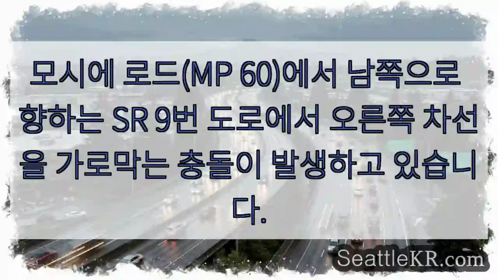 모시에 로드(MP 60)에서 남쪽으로 향하는 SR 9번 도로에서 오른쪽 차선을 가로막는