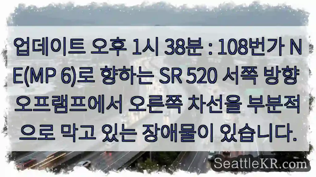 업데이트 오후 1시 38분 : 108번가 NE(MP 6)로 향하는 SR 520 서쪽 방향