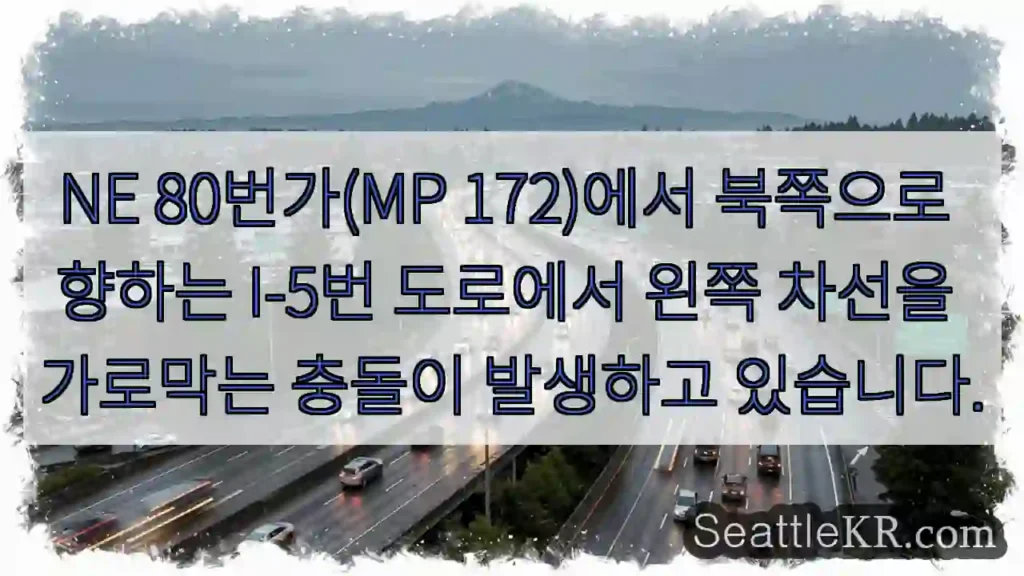 NE 80번가(MP 172)에서 북쪽으로 향하는 I-5번 도로에서 왼쪽 차선을 가로막는