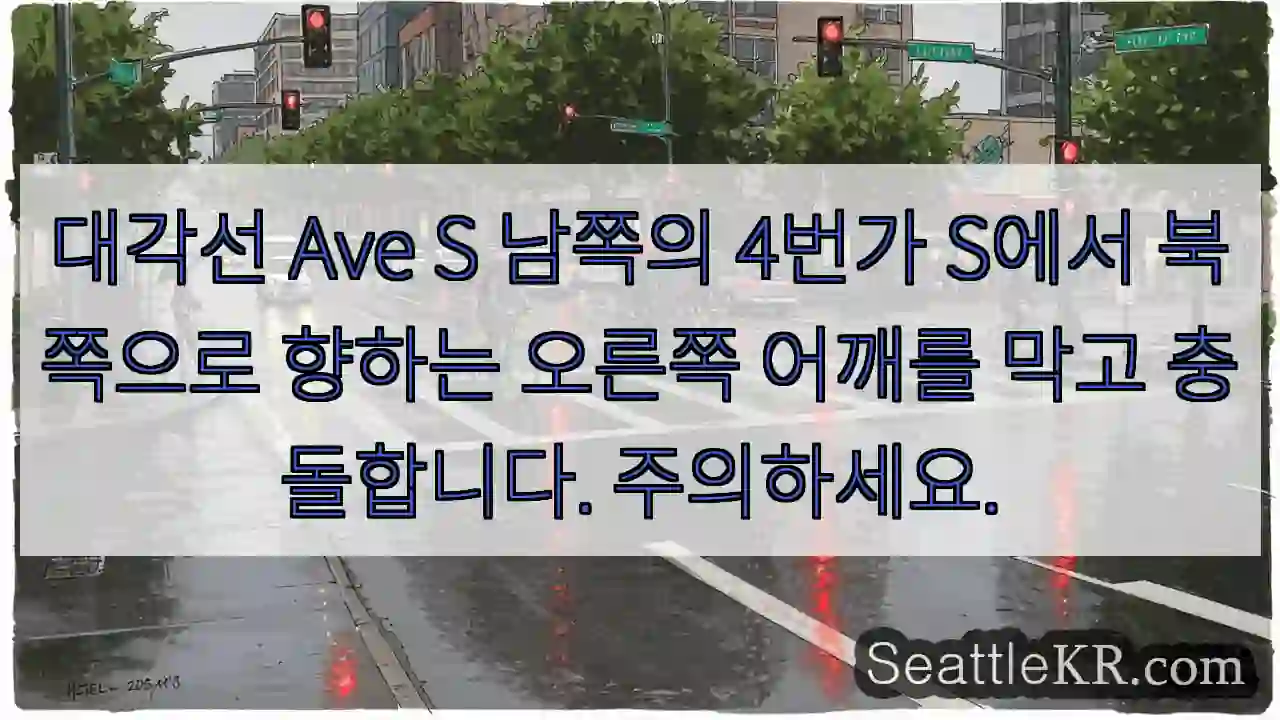 대각선 Ave S 남쪽의 4번가 S에서 북쪽으로 향하는 오른쪽 어깨를 막고 충돌합니다.