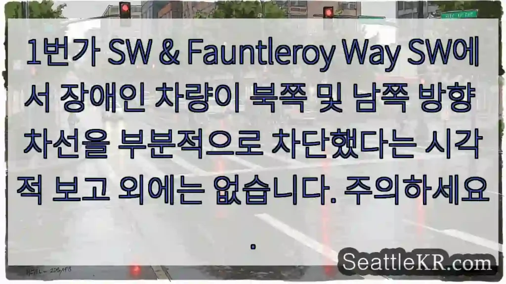 1번가 SW & Fauntleroy Way SW에서 장애인 차량이 북쪽 및 남쪽 방향