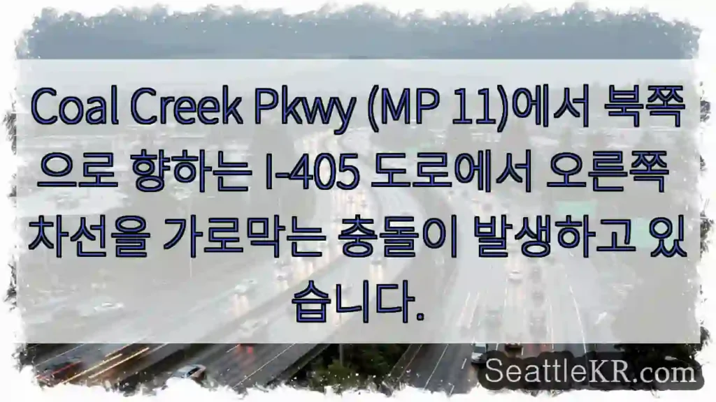 Coal Creek Pkwy (MP 11)에서 북쪽으로 향하는 I-405 도로에서 오른쪽