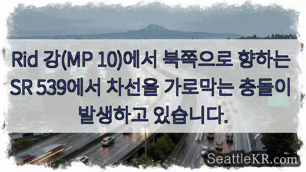 Rid 강(MP 10)에서 북쪽으로 향하는 SR 539에서 차선을 가로막는 충돌이
