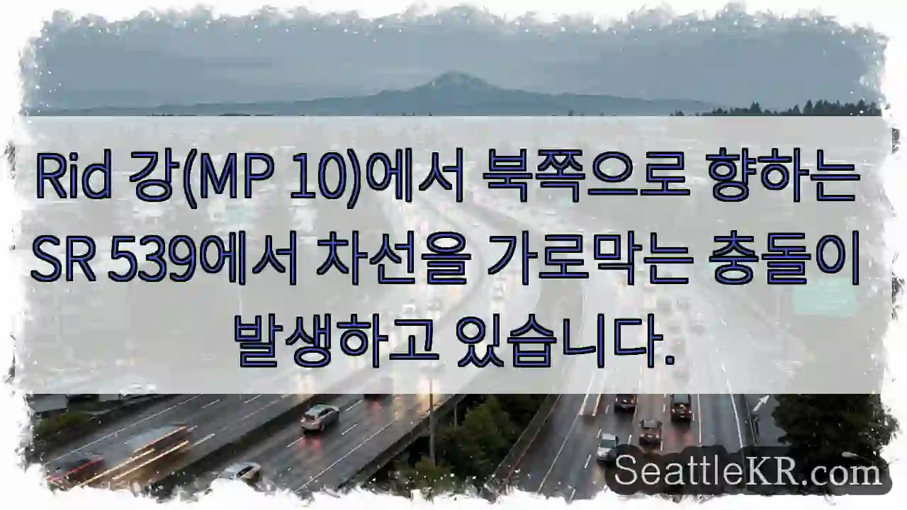 Rid 강(MP 10)에서 북쪽으로 향하는 SR 539에서 차선을 가로막는 충돌이